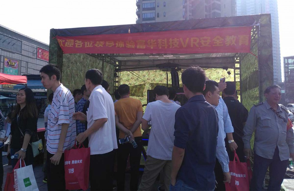 富華科技VR攜手增城區消防安全宣傳月活動