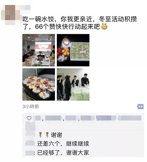 冬至|富華科技2018“吃一碗水餃，你我更親近”活動圓滿舉行！