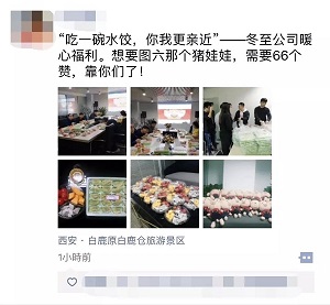 冬至|富華科技2018“吃一碗水餃，你我更親近”活動圓滿舉行！