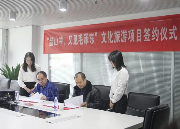 《韶山沖?又見毛澤東》文化旅游項目合作協議會議在西安召開