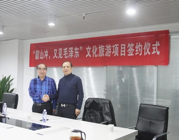 《韶山沖?又見毛澤東》文化旅游項目合作協議會議在西安召開