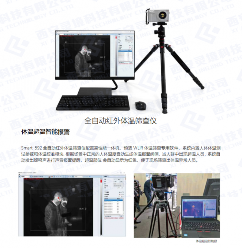 護航企業復工，我們在行動|“紅外測溫“無感通關，科技抗疫！