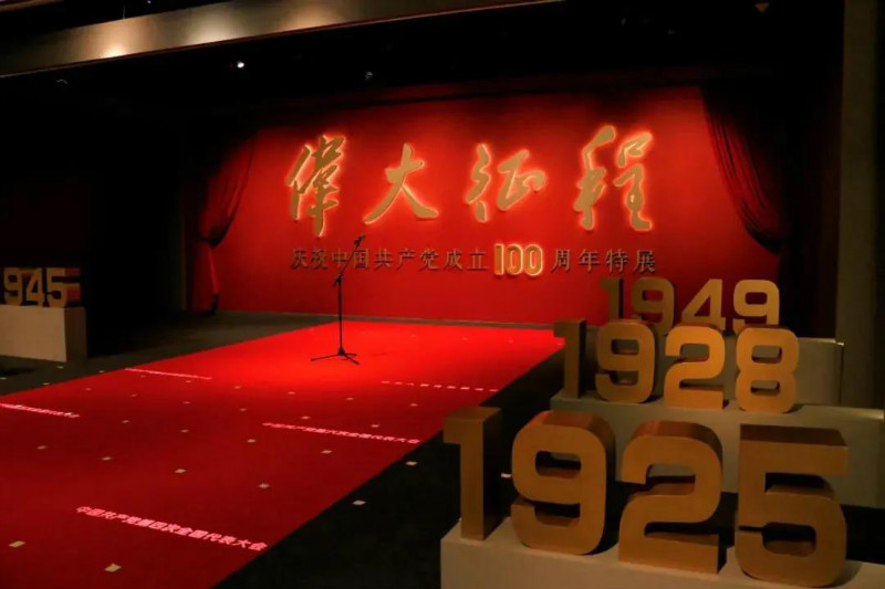 紅色黨建展廳丨建黨百年特展在首都博物館拉開(kāi)帷幕